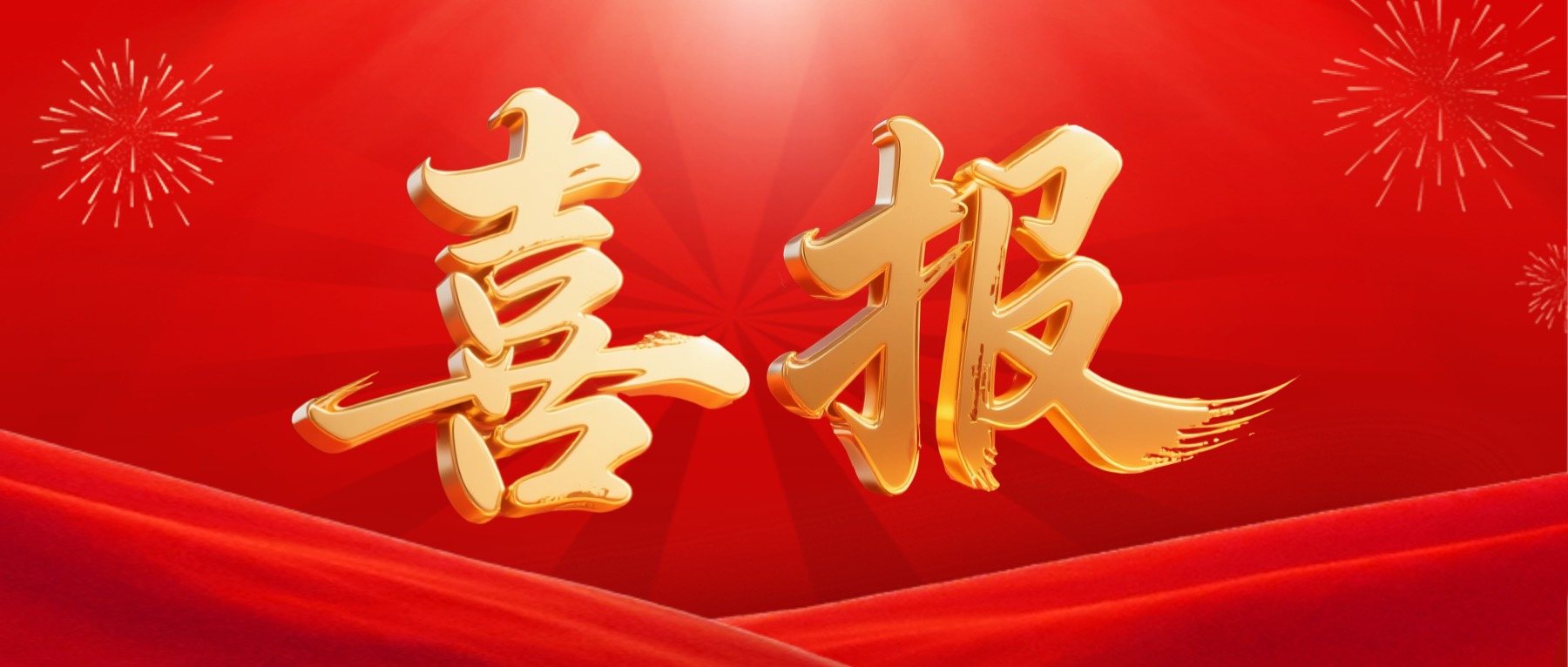 <strong>江民科技獲評(píng)國(guó)家級(jí)專(zhuān)精特新“小巨人”企業(yè)</strong>