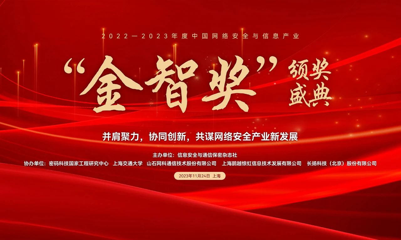 <strong>江民科技榮膺中國(guó)網(wǎng)絡(luò)安全與信息產(chǎn)業(yè)“金智獎(jiǎng)”年度最具影響力企業(yè)獎(jiǎng)！</strong>